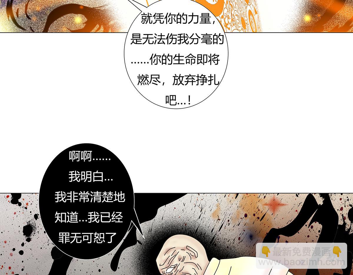 《断罪的挽歌》第九章 纠葛十一 第18页