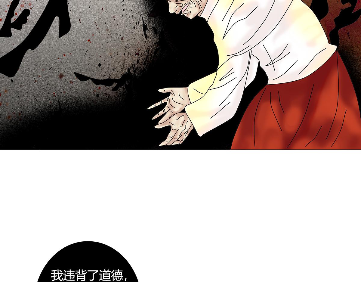 《断罪的挽歌》第九章 纠葛十一 第19页