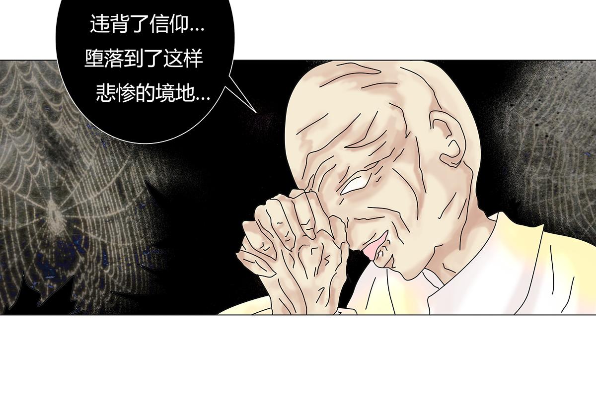 《断罪的挽歌》第九章 纠葛十一 第20页