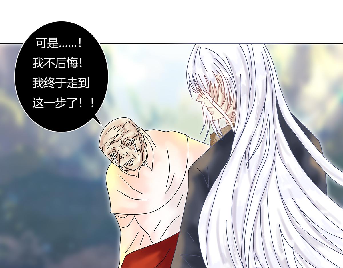 《断罪的挽歌》第九章 纠葛十一 第21页