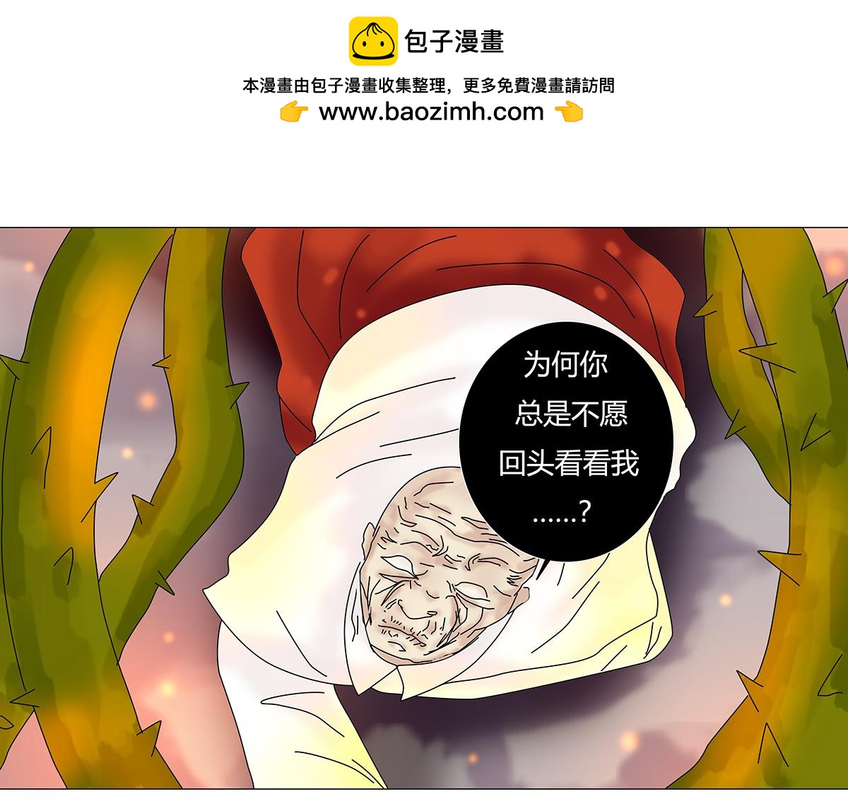 《断罪的挽歌》第九章 纠葛十一 第2页