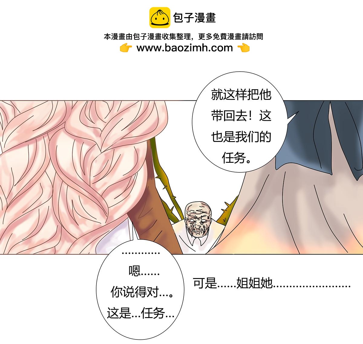 《断罪的挽歌》第九章 纠葛十一 第6页