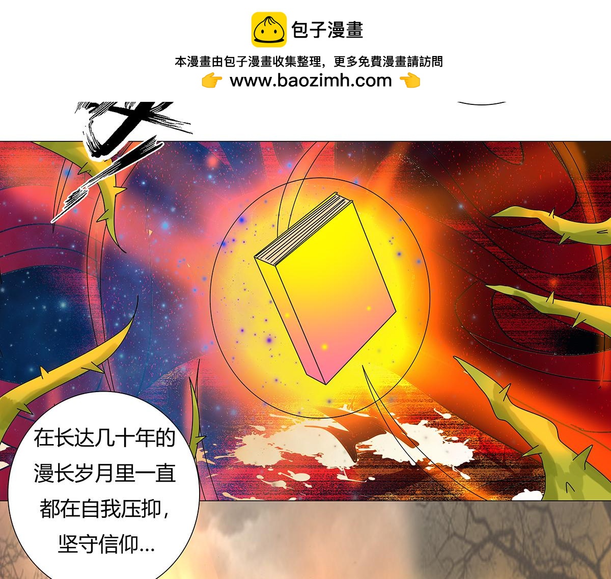《断罪的挽歌》第九章 纠葛十四 第2页