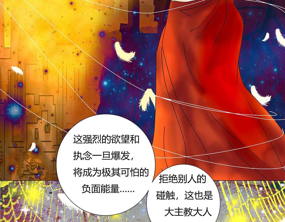 《断罪的挽歌》第九章 纠葛十四 第4页