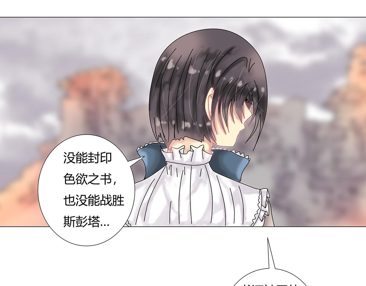 《断罪的挽歌》第九章 纠葛十六 第25页