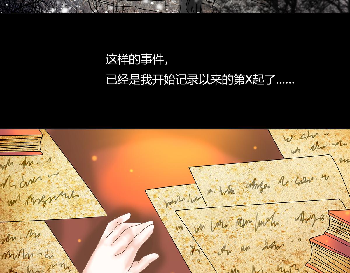 《断罪的挽歌》第十章 另一个旅程 一 第16页