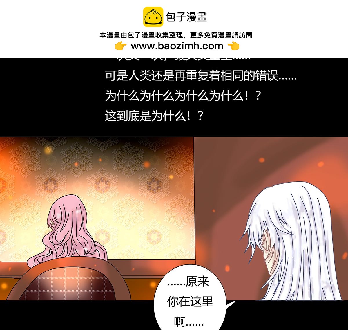 《断罪的挽歌》第十章 另一个旅程 一 第20页