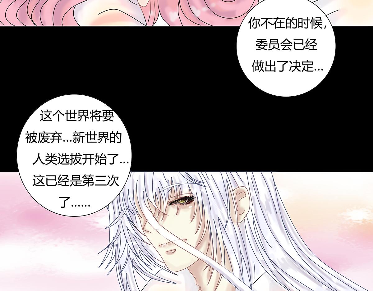 《断罪的挽歌》第十章 另一个旅程 一 第25页