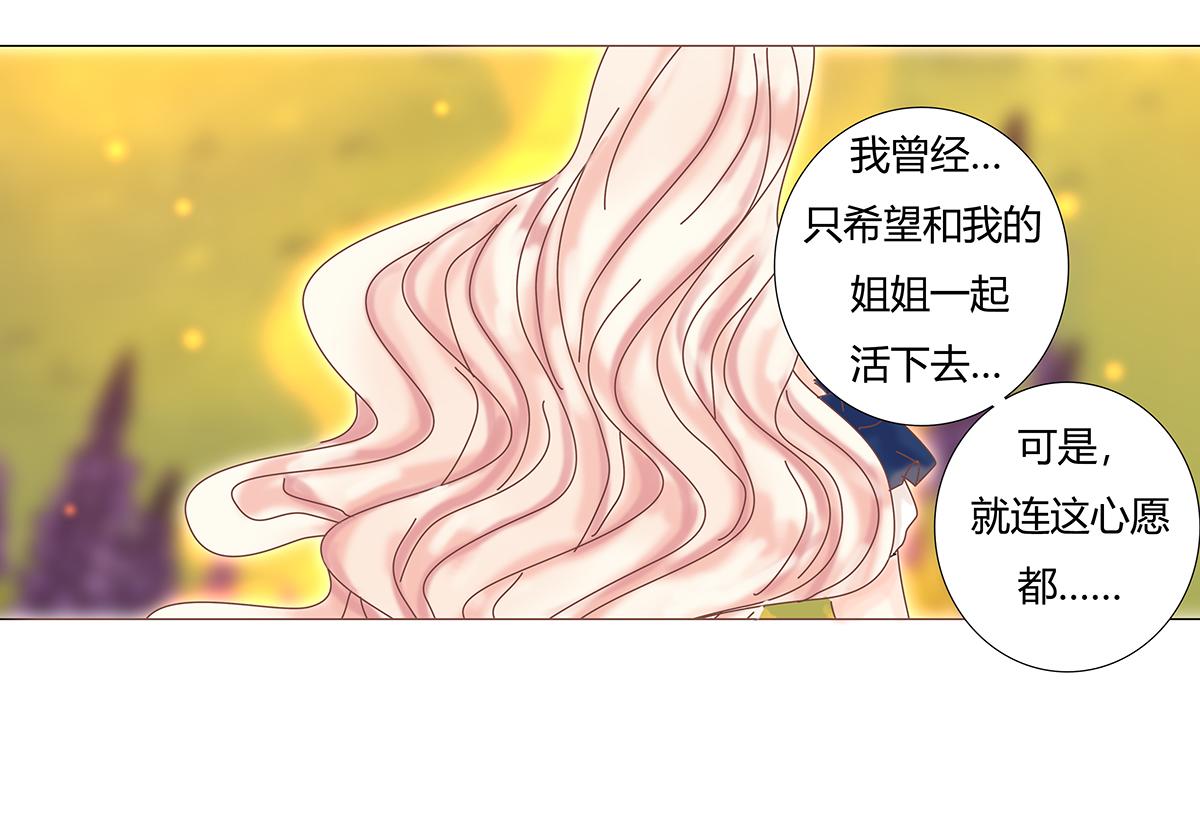 《断罪的挽歌》第九章 纠葛十五 第21页