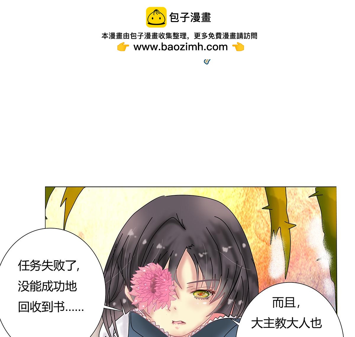 《断罪的挽歌》第九章 纠葛十五 第2页