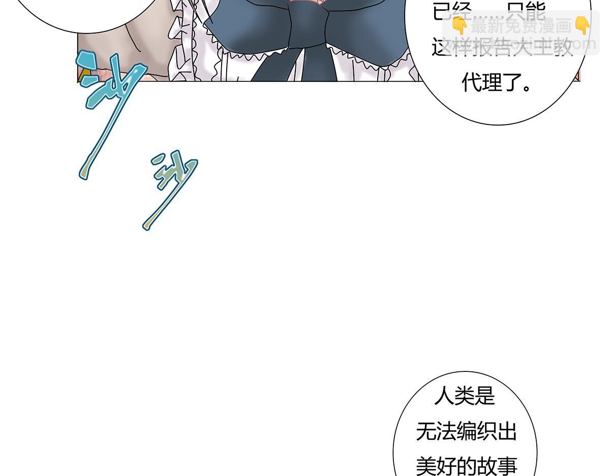 《断罪的挽歌》第九章 纠葛十五 第3页