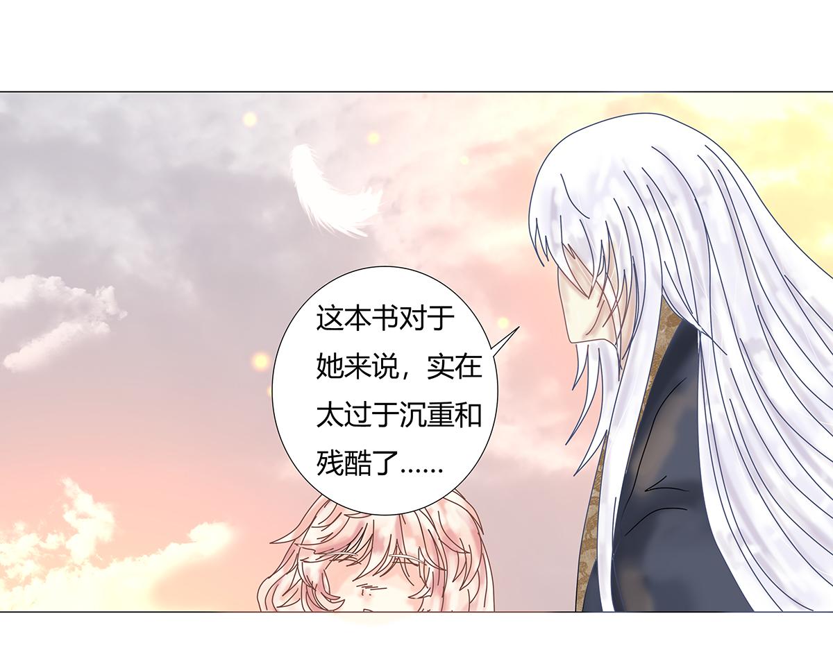 《断罪的挽歌》第九章 纠葛十五 第6页