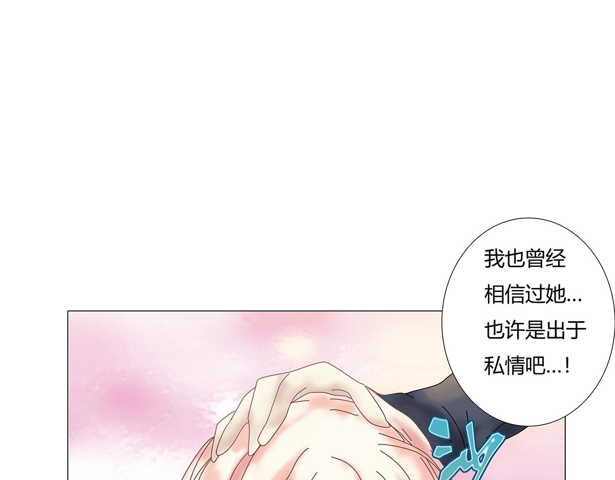 《断罪的挽歌》第九章 纠葛十五 第7页