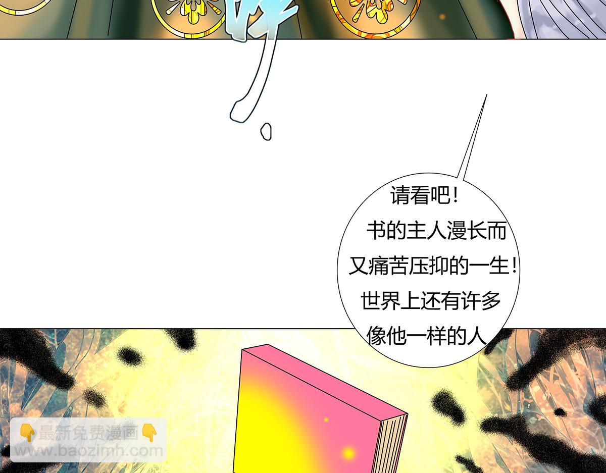 《断罪的挽歌》第九章 纠葛十七 第18页
