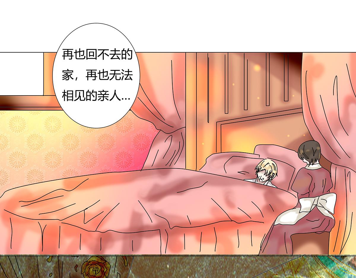 《断罪的挽歌》第十章 另一个旅程四 第11页