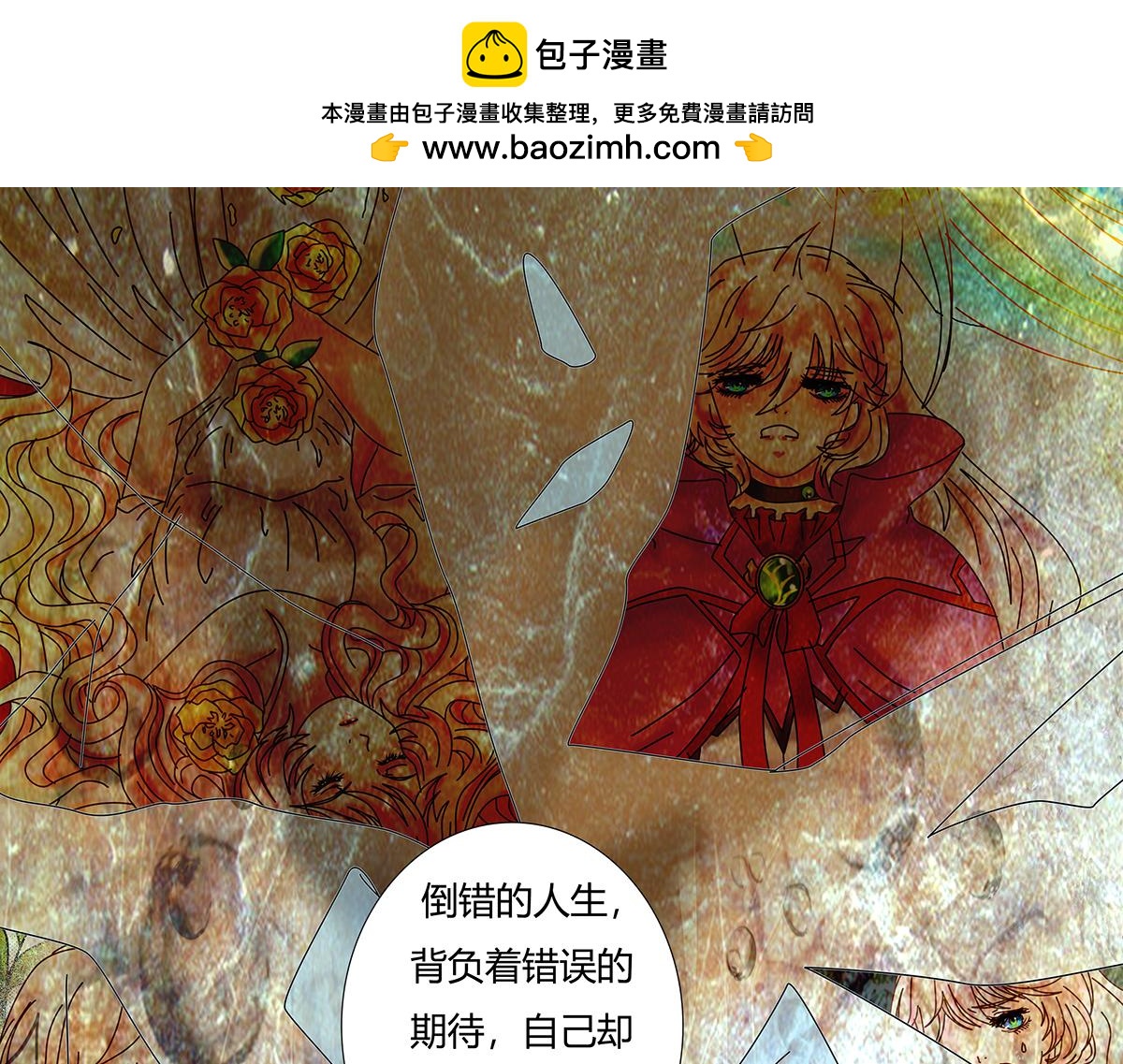 《断罪的挽歌》第十章 另一个旅程四 第12页