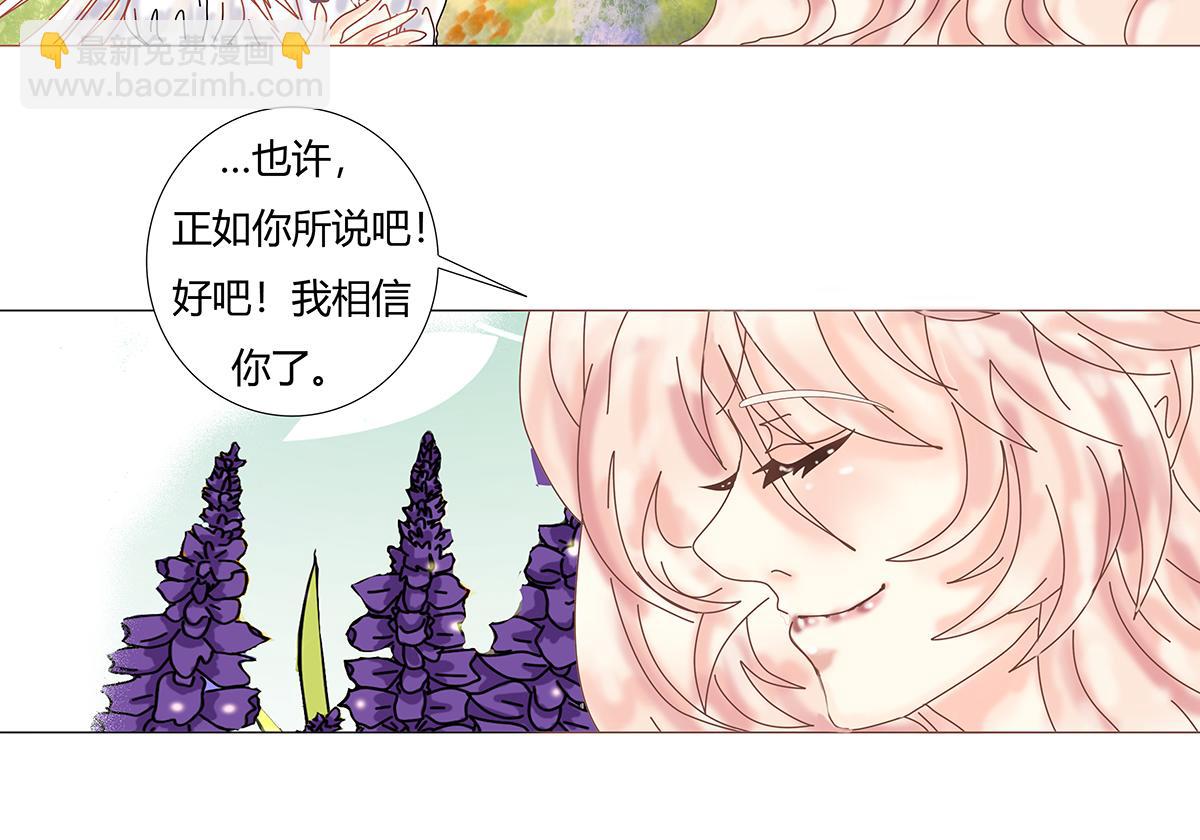 《断罪的挽歌》第十章 另一个旅程四 第15页