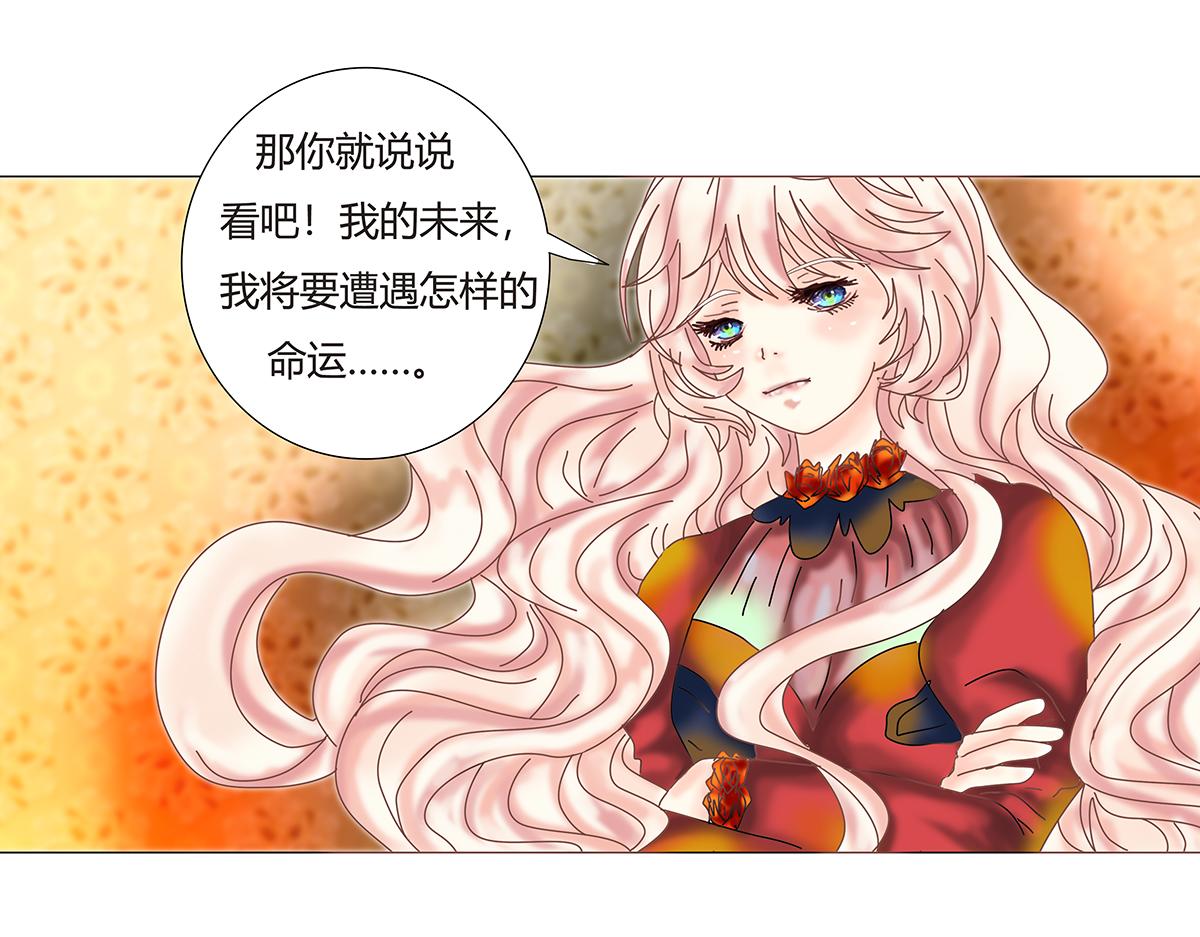 《断罪的挽歌》第十章 另一个旅程四 第1页