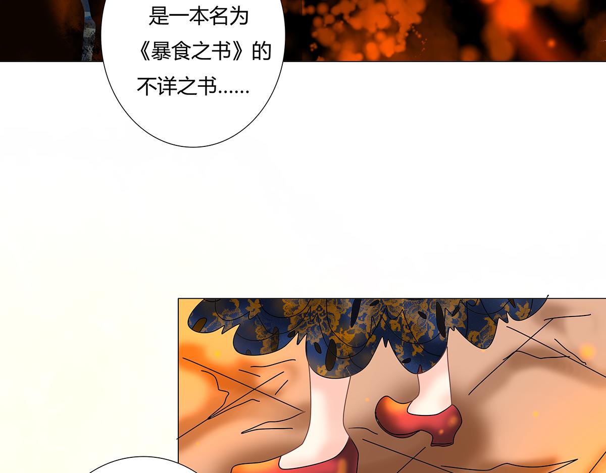 《断罪的挽歌》第十章 另一个旅程四 第22页