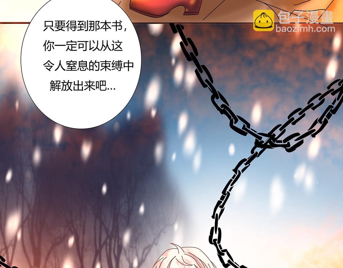 《断罪的挽歌》第十章 另一个旅程四 第23页