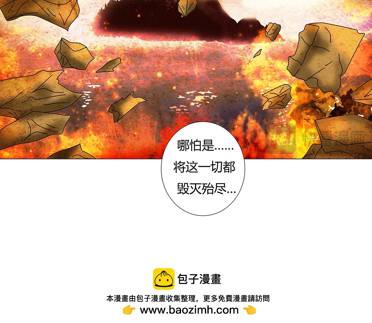 《断罪的挽歌》第十章 另一个旅程四 第25页
