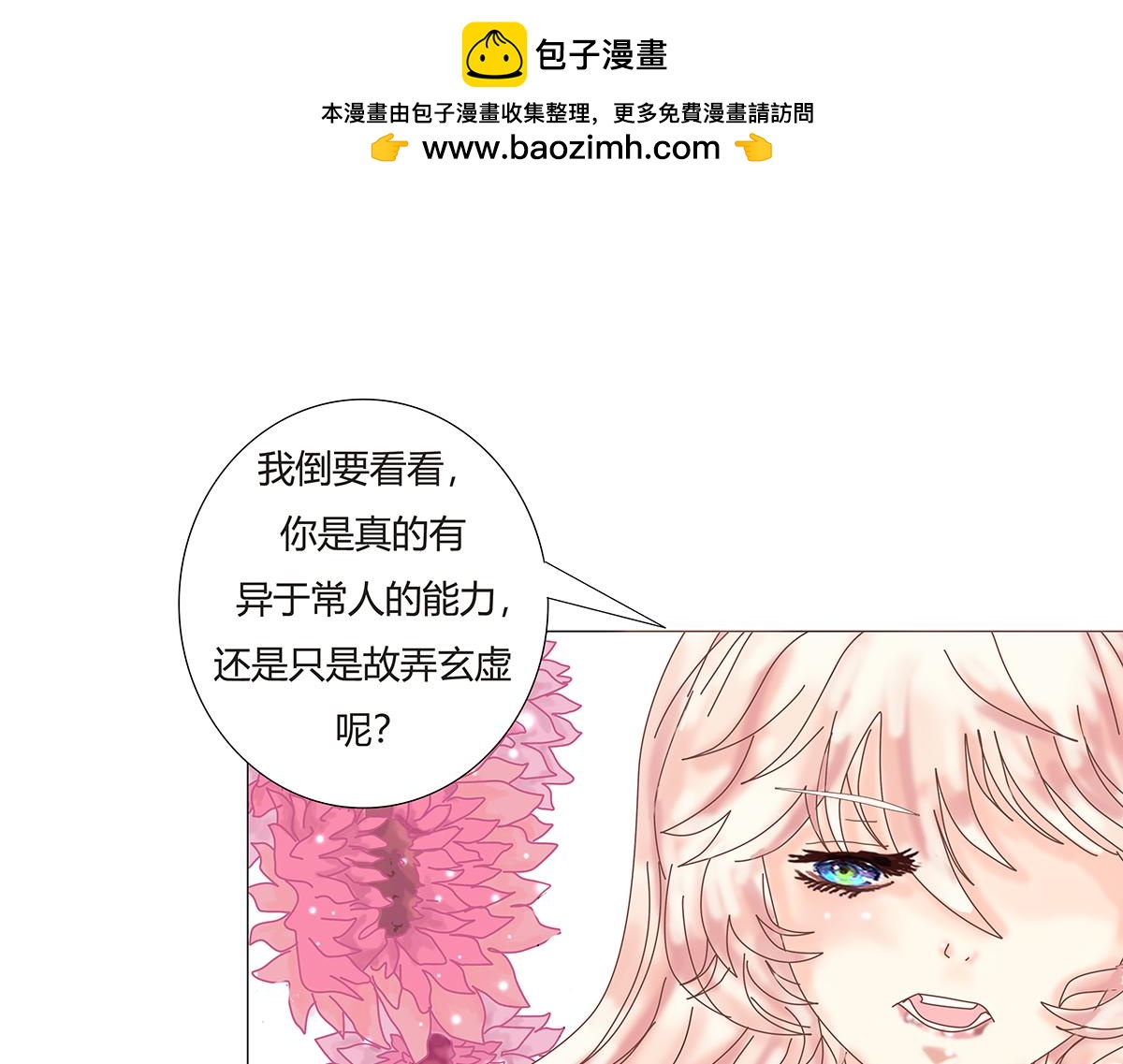 《断罪的挽歌》第十章 另一个旅程四 第2页
