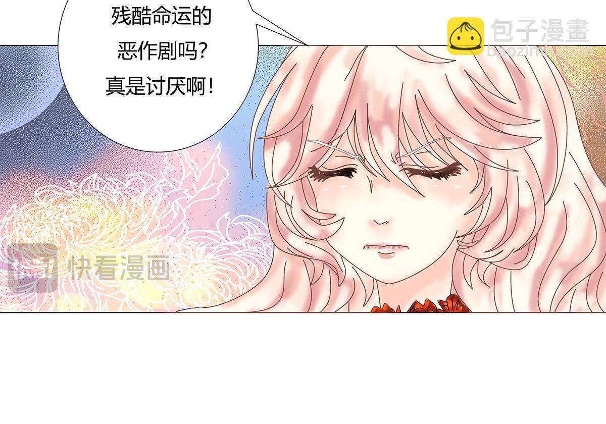 《断罪的挽歌》第十章 另一个旅程 三 第10页