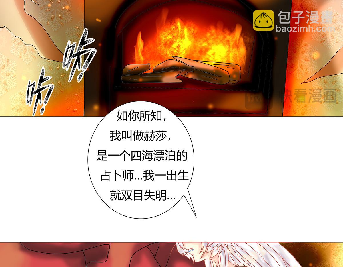 《断罪的挽歌》第十章 另一个旅程 三 第19页