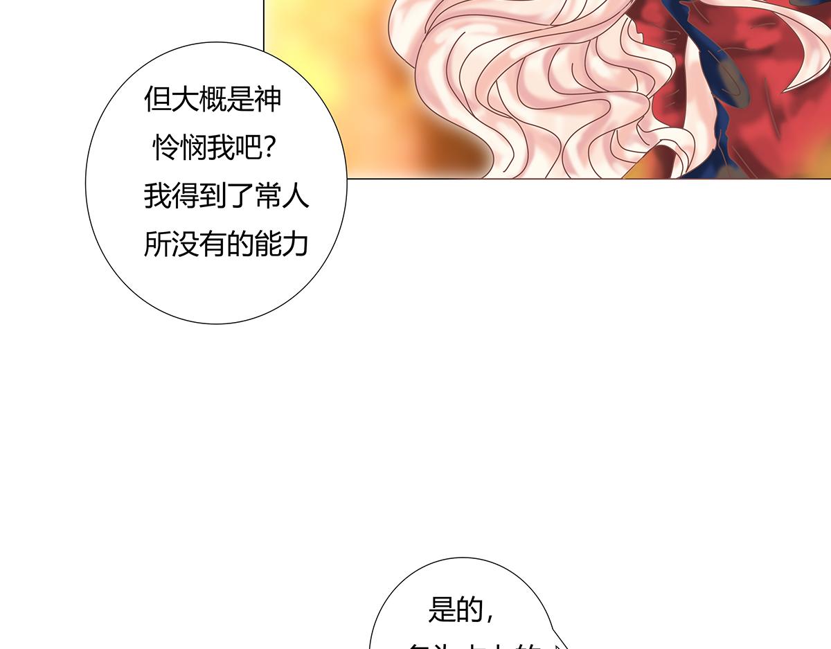 《断罪的挽歌》第十章 另一个旅程 三 第23页
