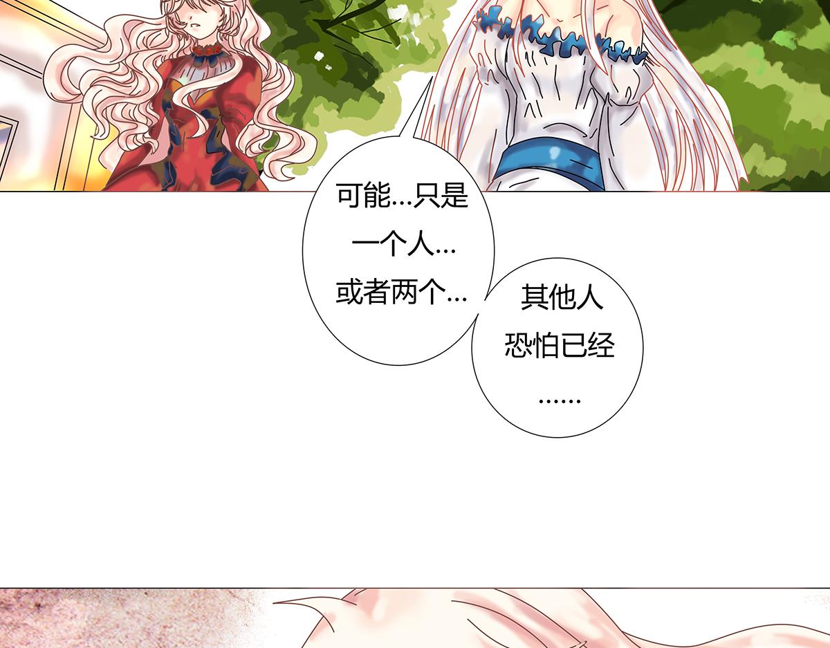 《断罪的挽歌》第十章 另一个旅程五 第19页