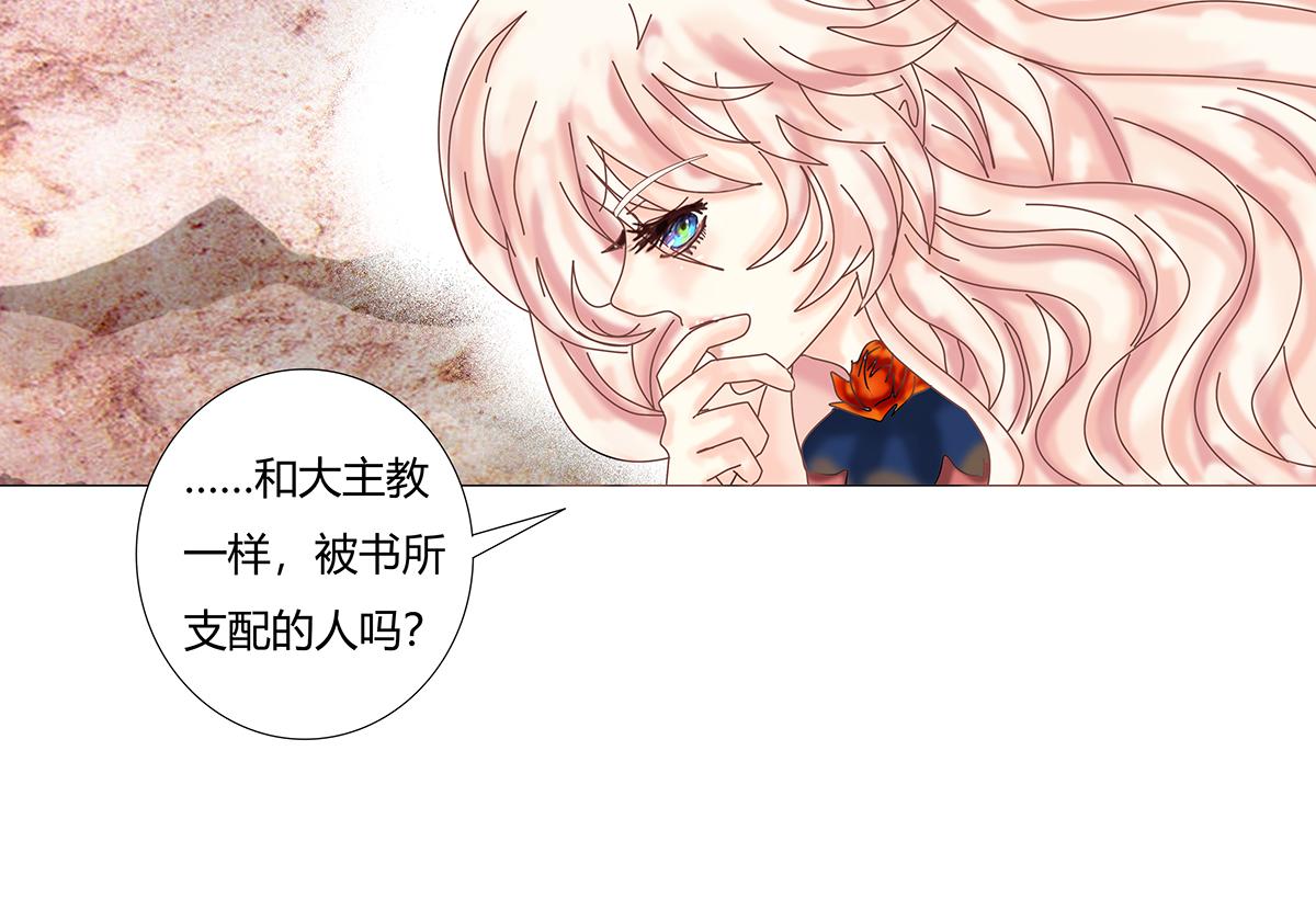 《断罪的挽歌》第十章 另一个旅程五 第20页