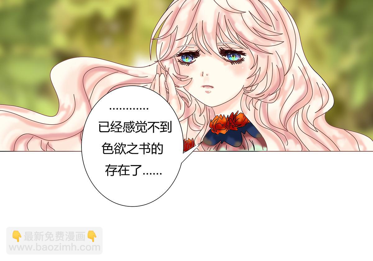 《断罪的挽歌》第十章 另一个旅程 二 第20页