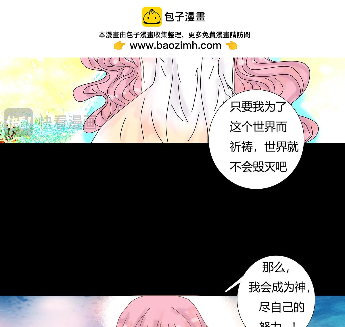 《断罪的挽歌》第十章 另一个旅程 二 第7页