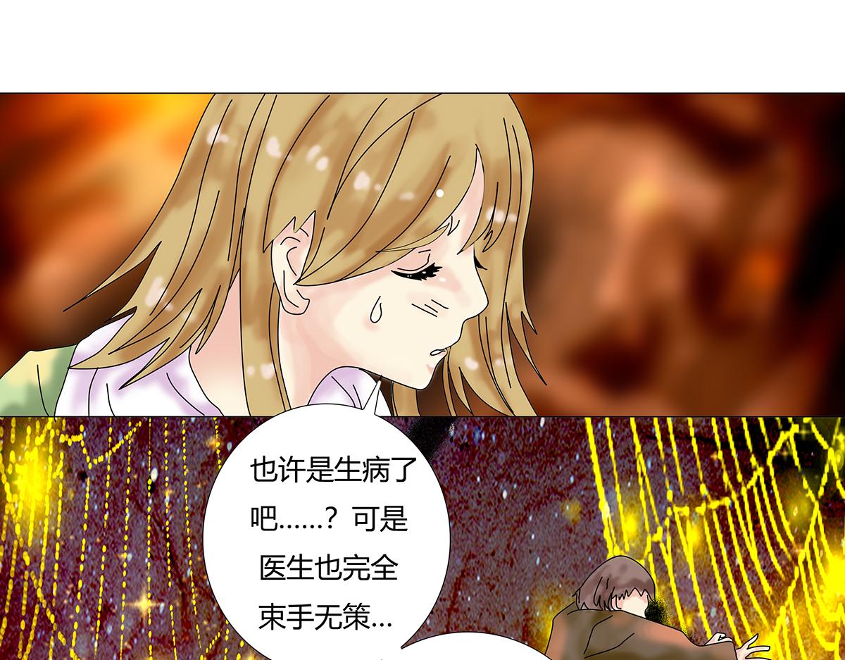 《断罪的挽歌》第十章 另一个旅程八 第21页