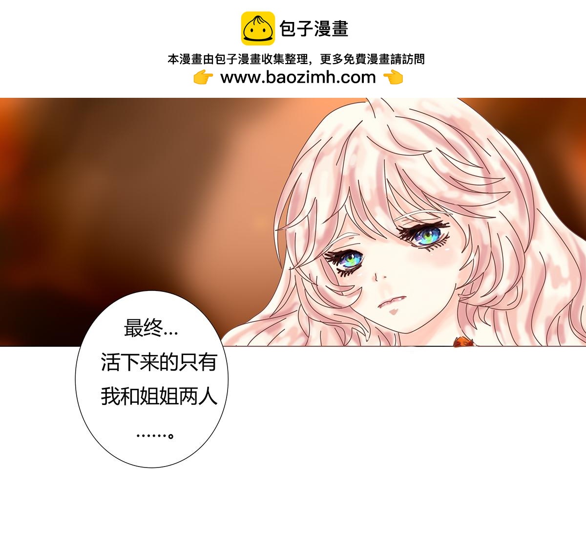 《断罪的挽歌》第十章 另一个旅程八 第23页