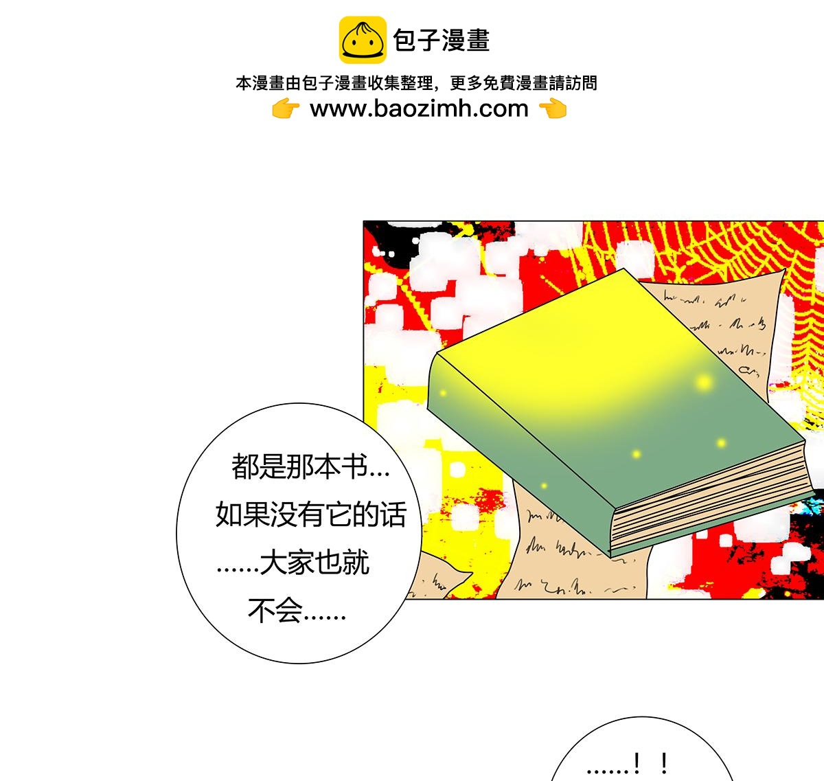 《断罪的挽歌》第十章 另一个旅程八 第2页