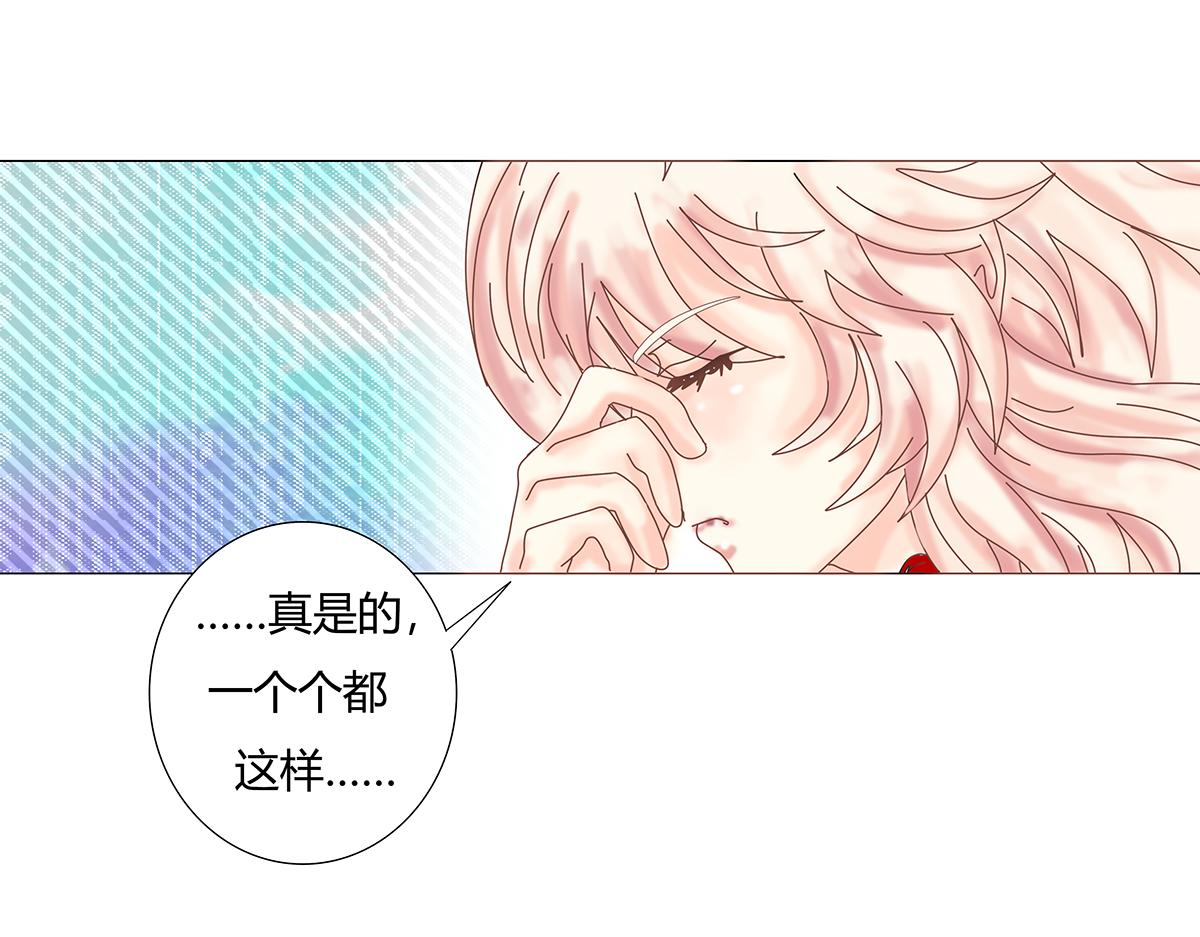 《断罪的挽歌》第十章 另一个旅程六 第11页