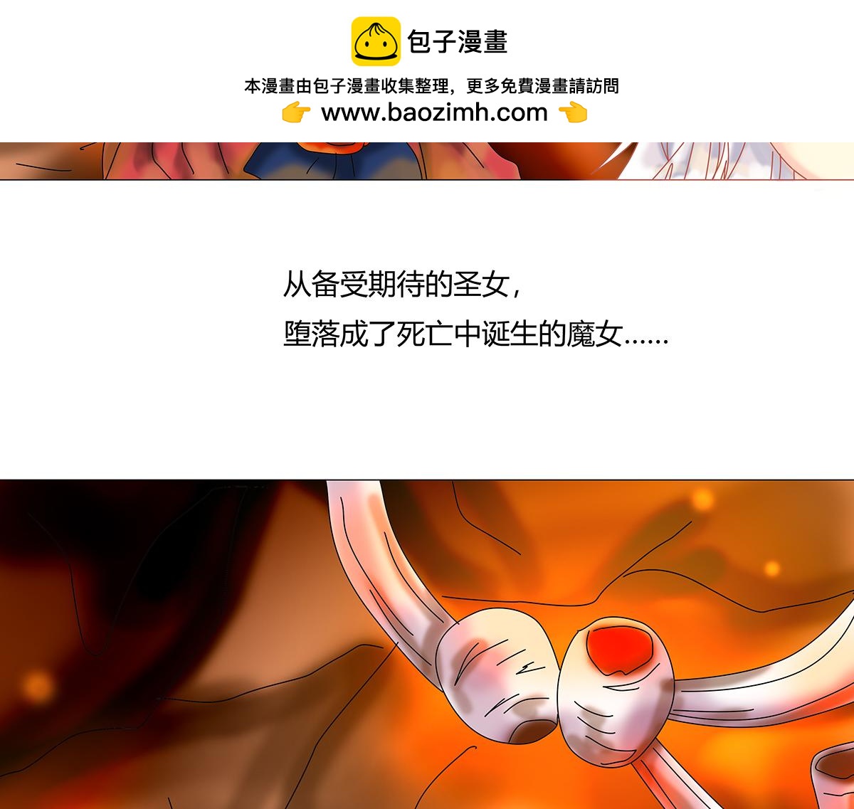 《断罪的挽歌》第十章 另一个旅程六 第22页