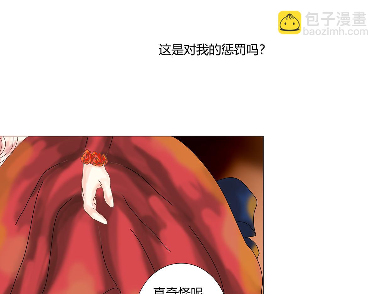 《断罪的挽歌》第十章 另一个旅程六 第24页