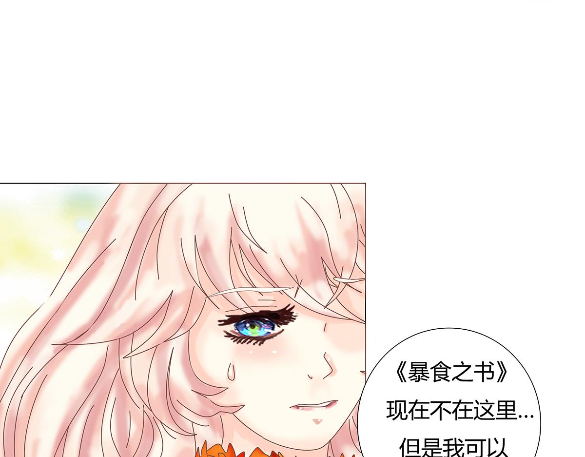 《断罪的挽歌》第十章 另一个旅程六 第3页