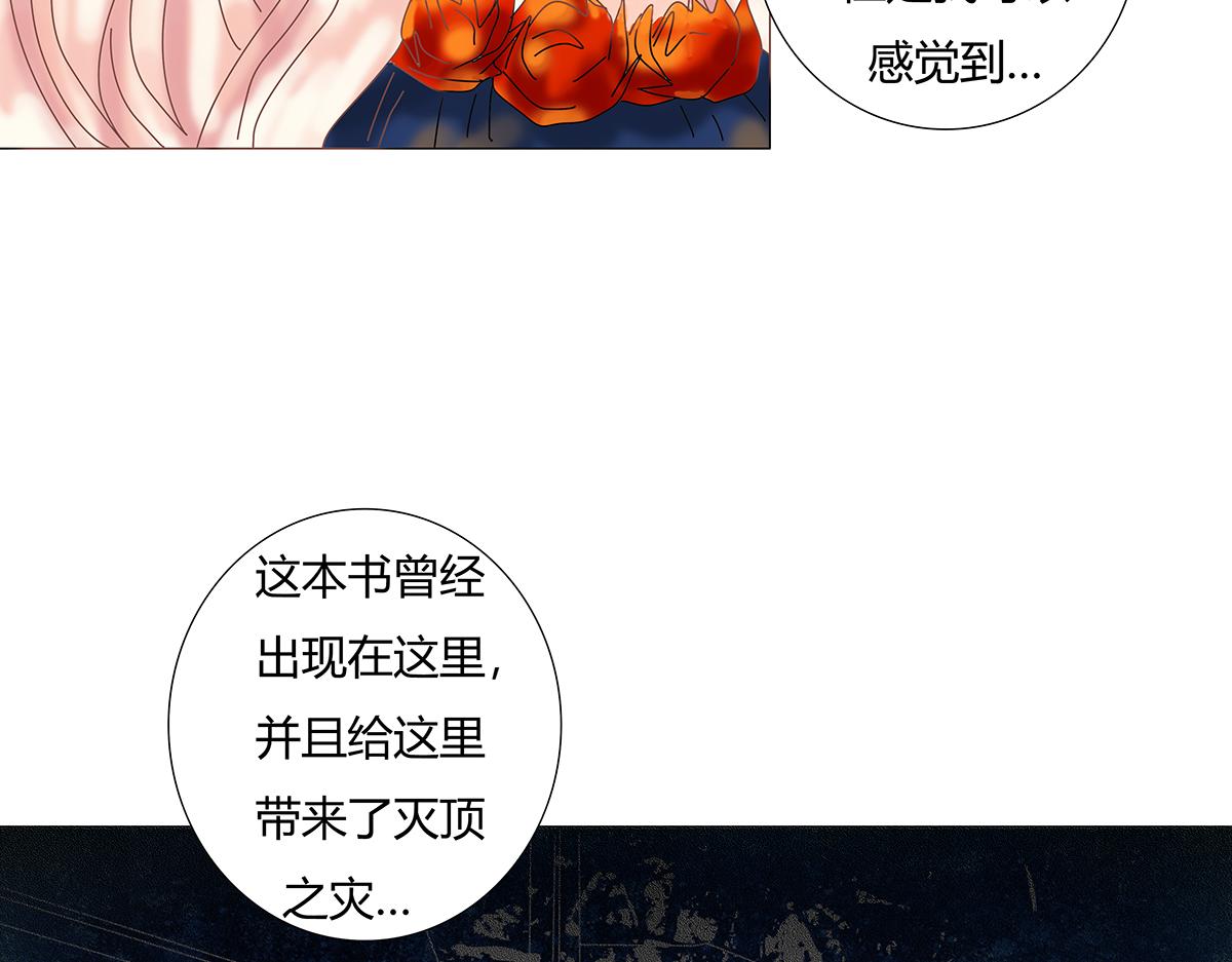 《断罪的挽歌》第十章 另一个旅程六 第4页