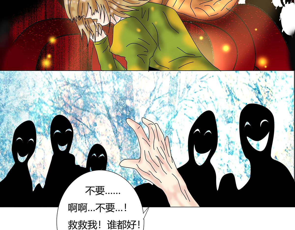 《断罪的挽歌》第十章 另一个旅程九 第18页
