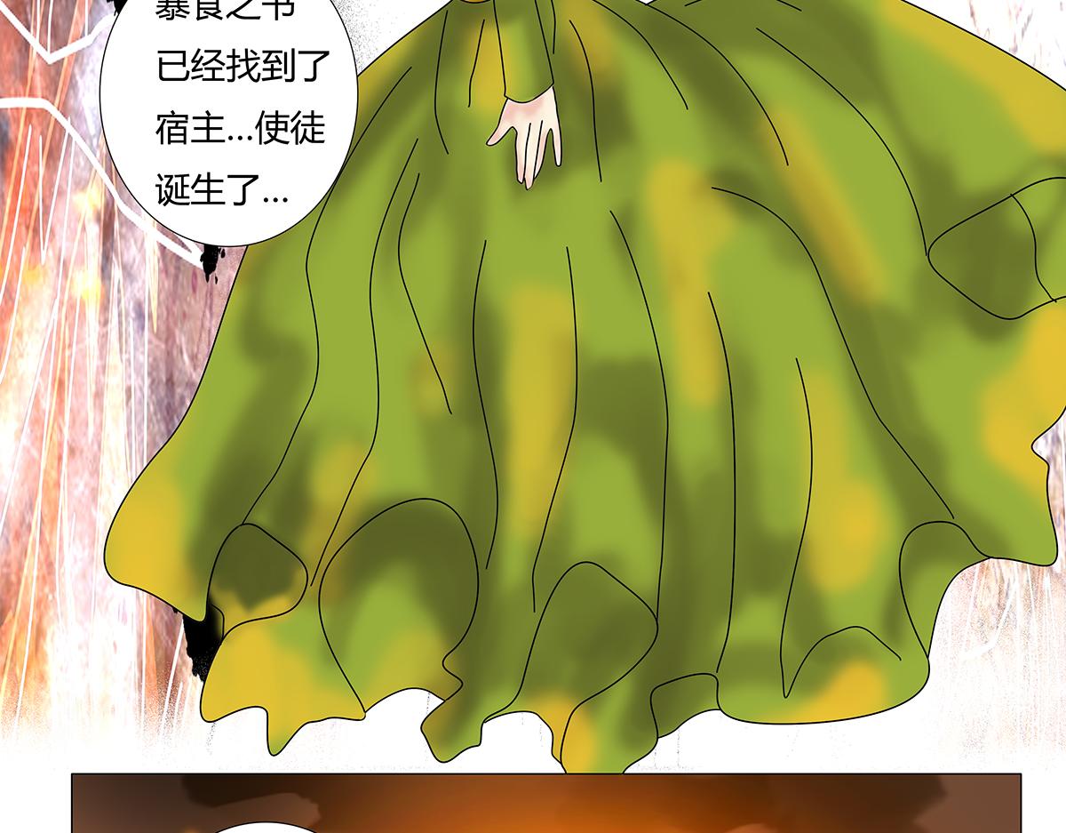 《断罪的挽歌》第十章 另一个旅程九 第23页