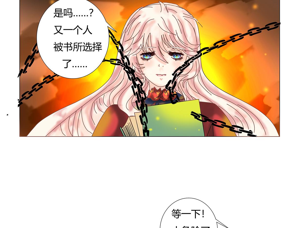《断罪的挽歌》第十章 另一个旅程九 第24页