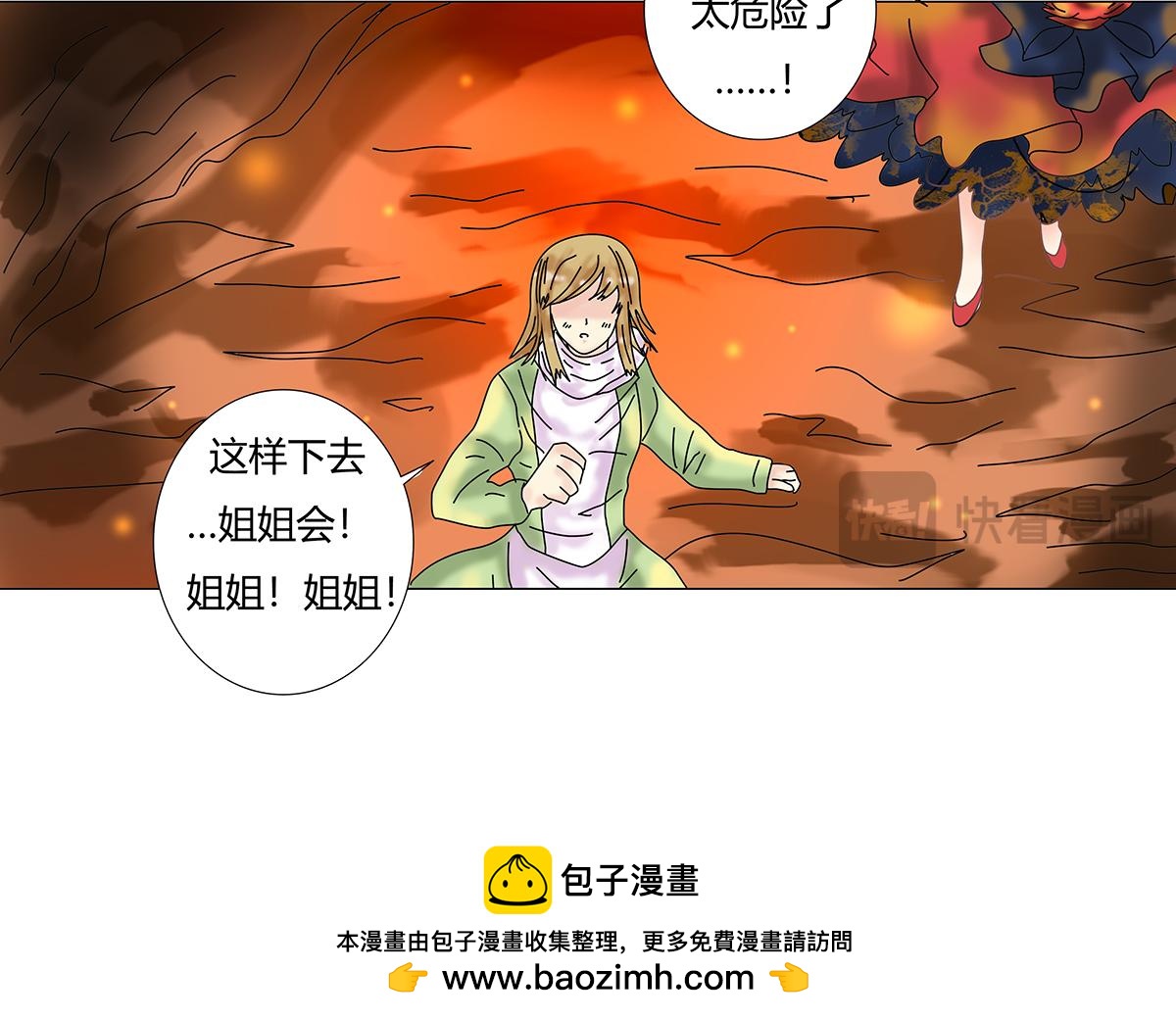 《断罪的挽歌》第十章 另一个旅程九 第25页