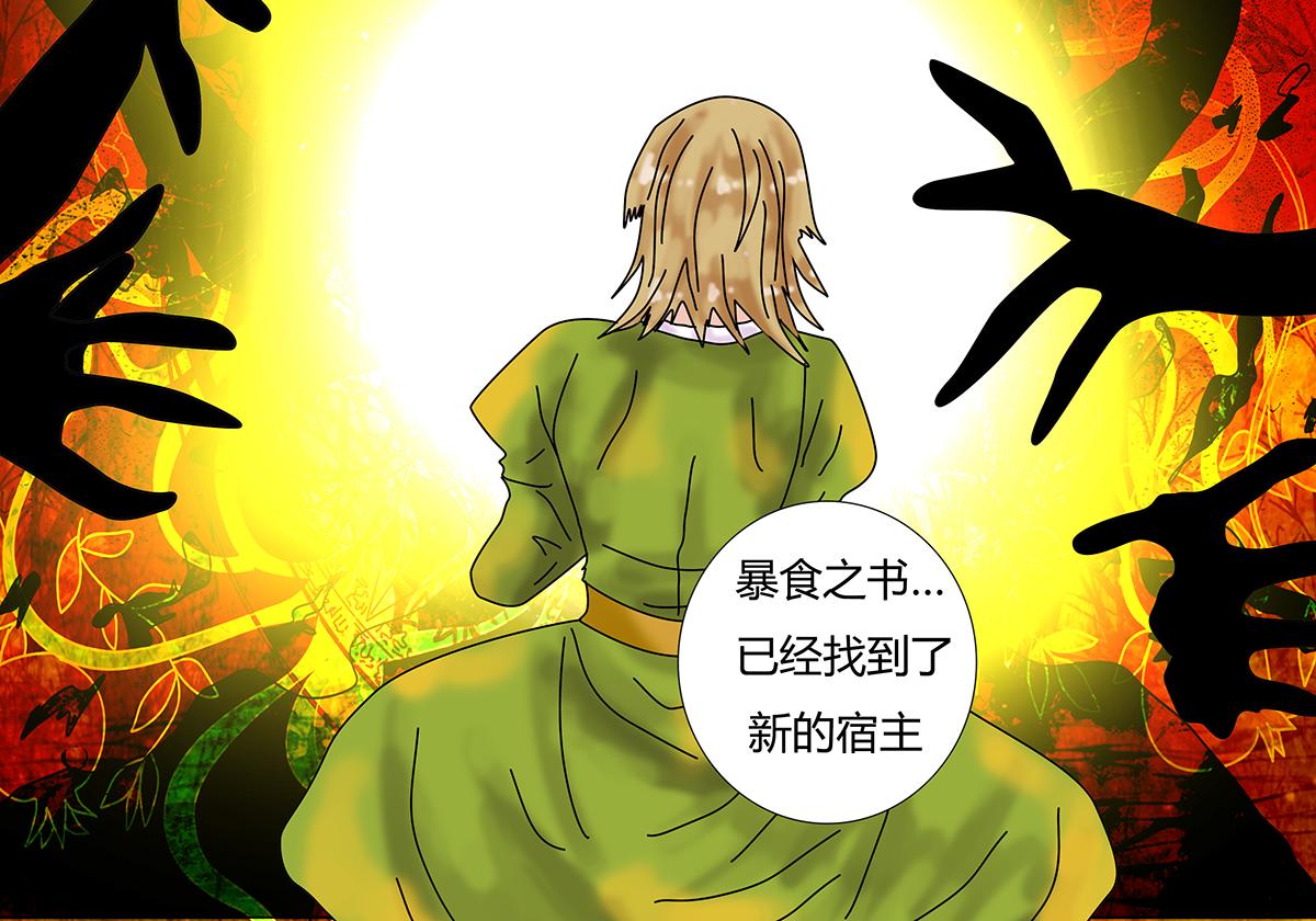 《断罪的挽歌》第十章 另一个旅程九 第5页