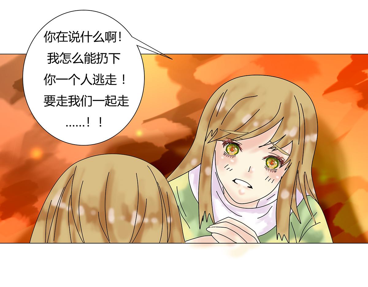 《断罪的挽歌》第十章 另一个旅程七 第11页