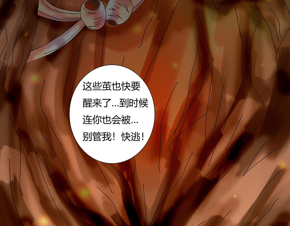 《断罪的挽歌》第十章 另一个旅程七 第14页