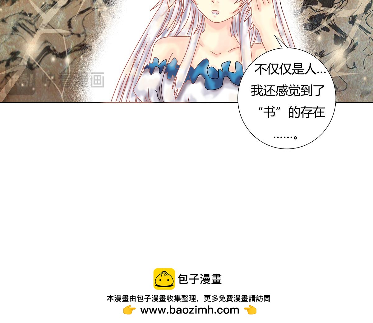 《断罪的挽歌》第十章 另一个旅程七 第25页