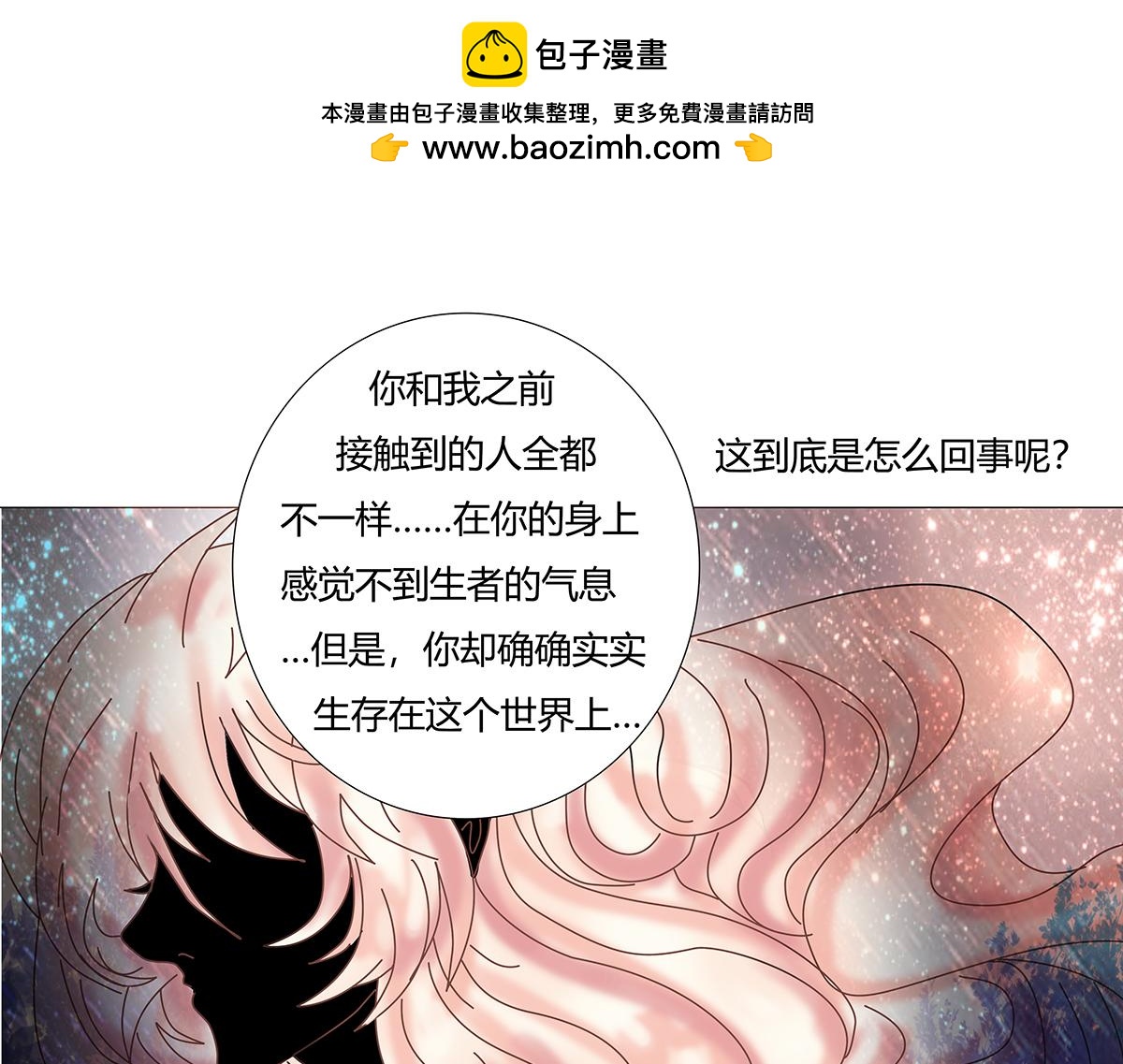 《断罪的挽歌》第十章 另一个旅程七 第2页